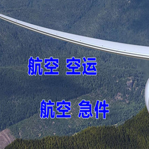 柳州白莲空运快递-选东方航空和上海航空